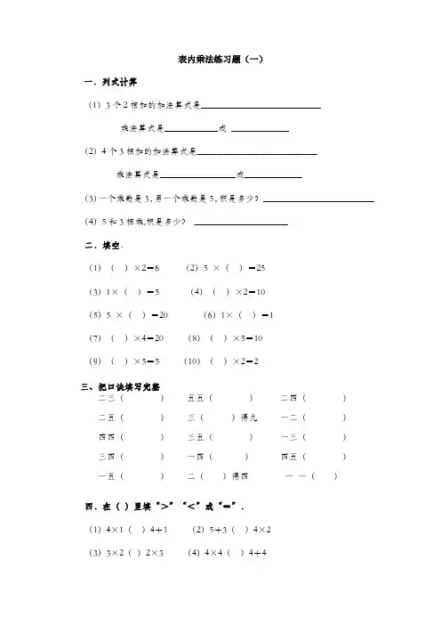表内乘法(一)练习题
