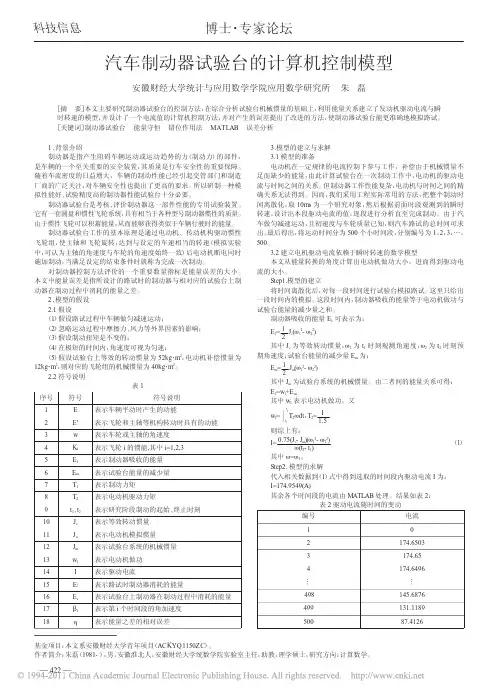 汽车制动器试验台的计算机控制模型_朱磊