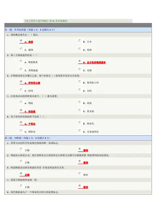 《电子商务与现代物流〉章节测试题
