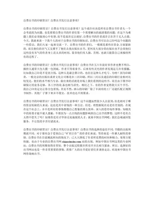 自费出书的印刷常识