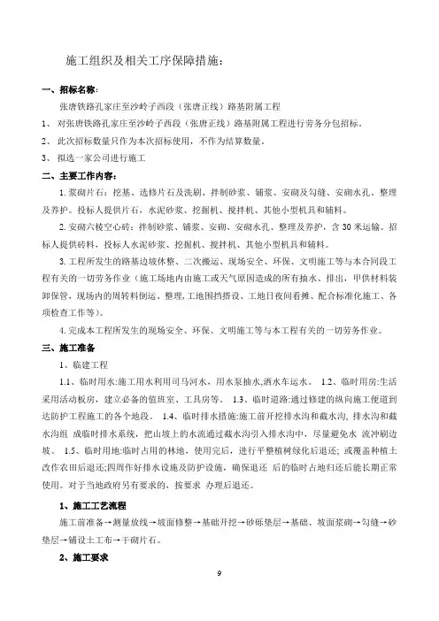 施工组织及相关工序保障措施
