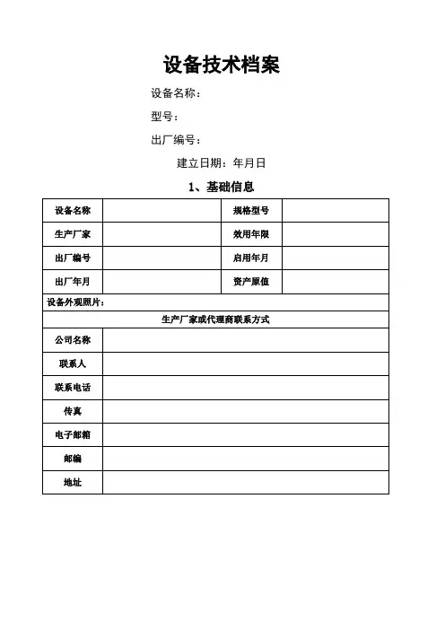 设备档案标准模板