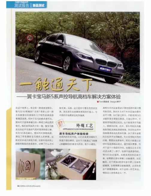 一触通天下——翼卡宝马新5系声控导航高档车解决方案体验
