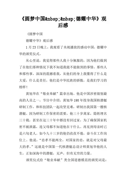 《圆梦中国