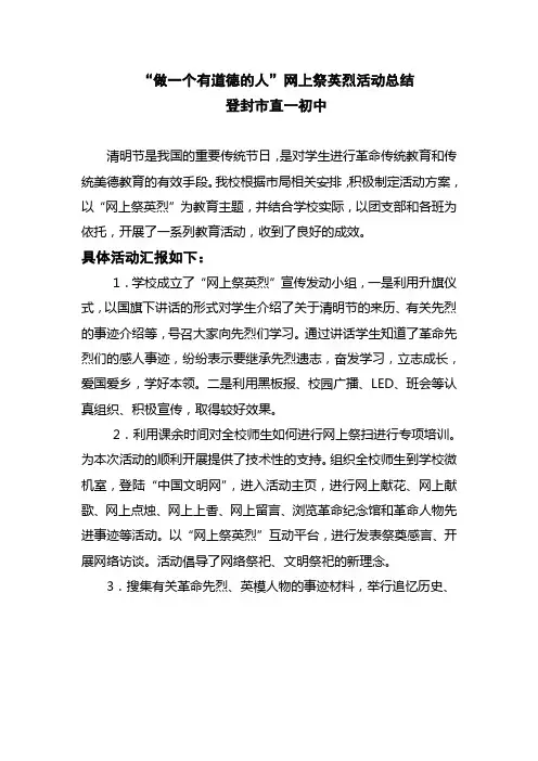 网上祭英烈活动总结