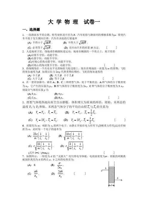 物理试卷1