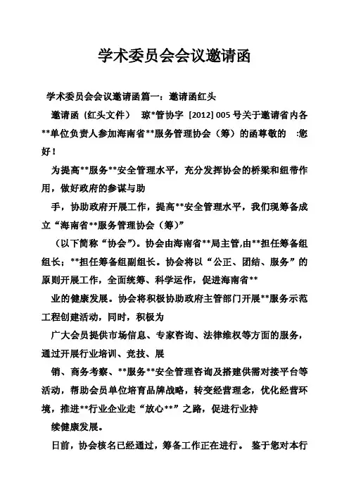 学术委员会会议邀请函