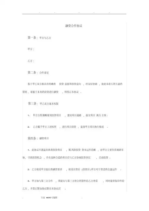 融资合作协议书范本