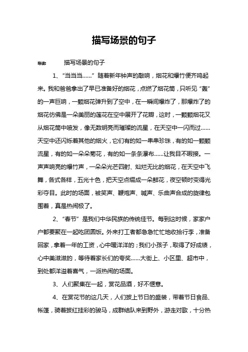描写场景的句子