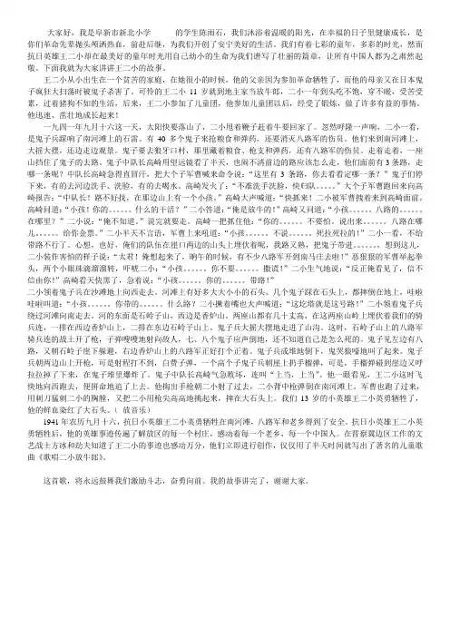 王二小的故事生动