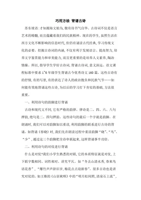 巧用方法 背诵古诗