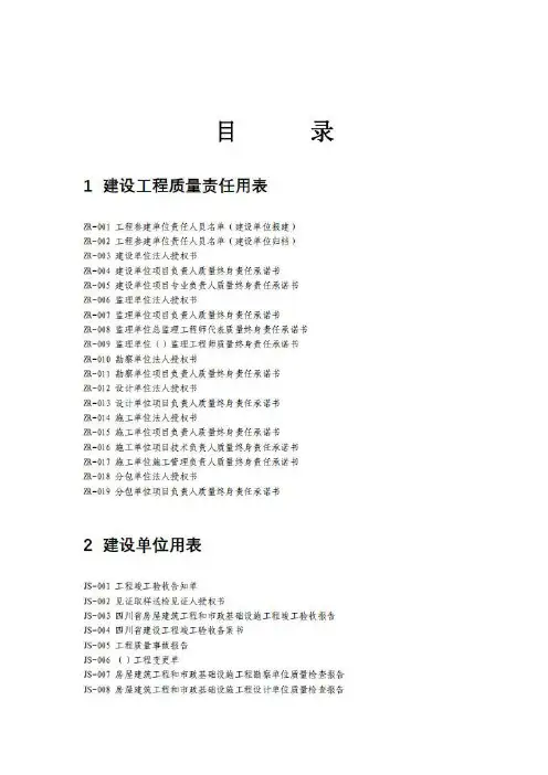 四川省工程建设统一用表(2020修订版)