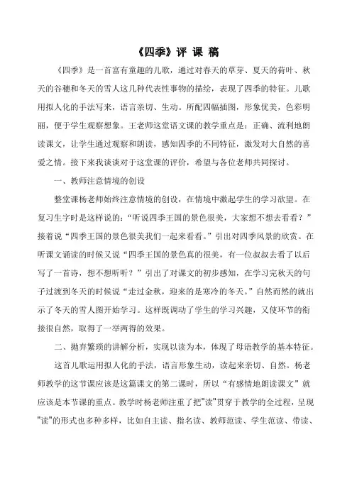 《四季》评课