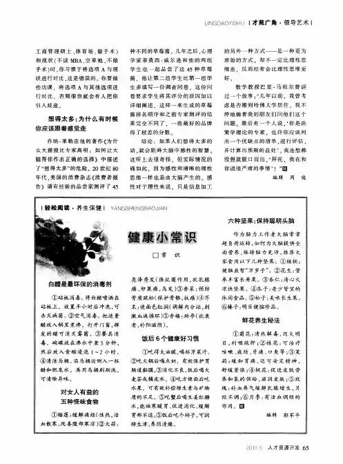 健康小常识 2