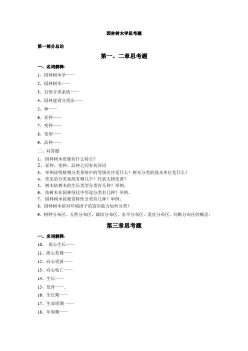 园林树木学复习思考题 2