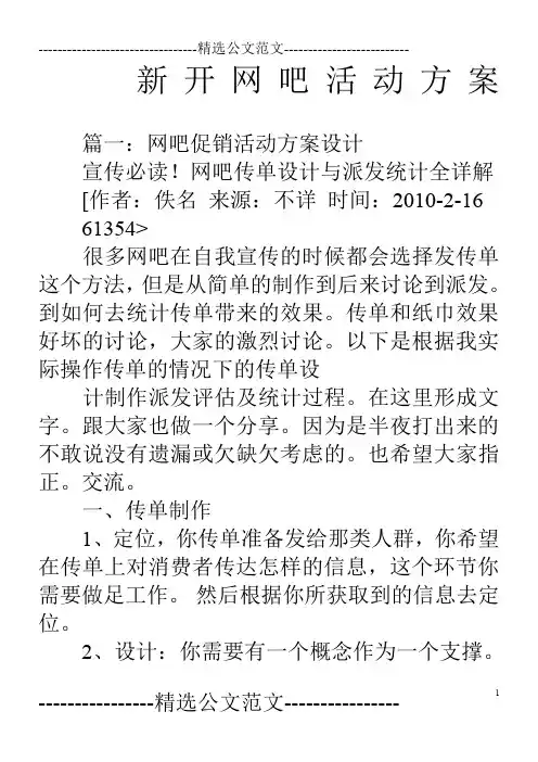 新开网吧活动方案