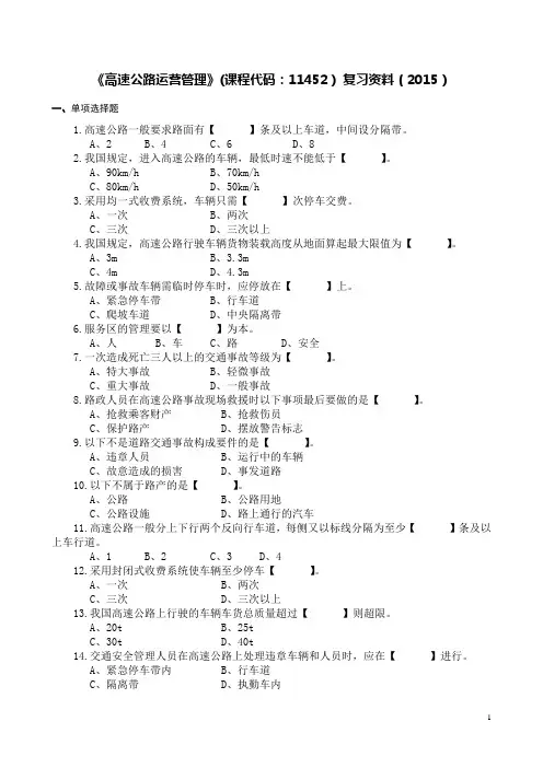 《高速公路运营管理》2015复习资料