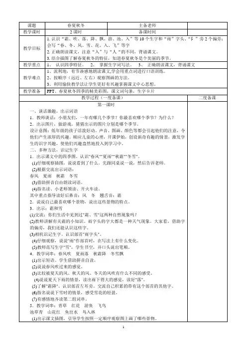 部编版一年级下册语文教案(全册)