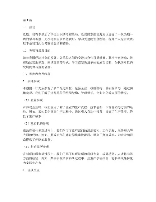 单位考察个人总结范文(3篇)