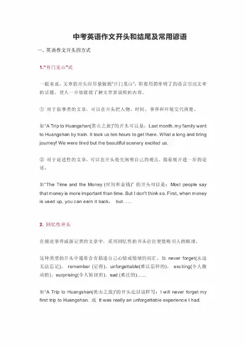 中考英语作文开头和结尾和常用谚语