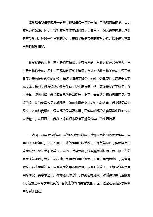 2020初一上学期英语教学工作总结