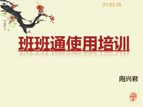 班班通使用培训1