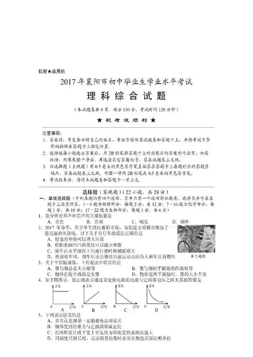湖北省襄阳市2017年中考理综真题试题(扫描版,含答案)[中考真题]