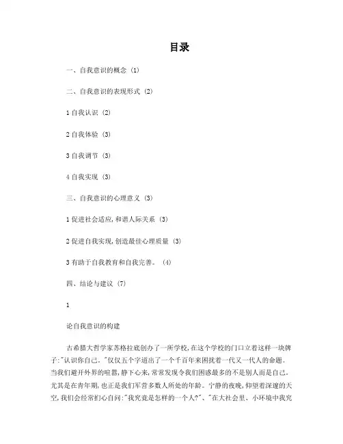 论自我意识的构建