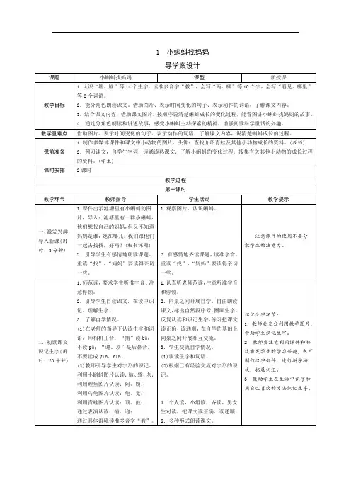 二年级上册语文导学案-1《小蝌蚪找妈妈》人教(部编版)