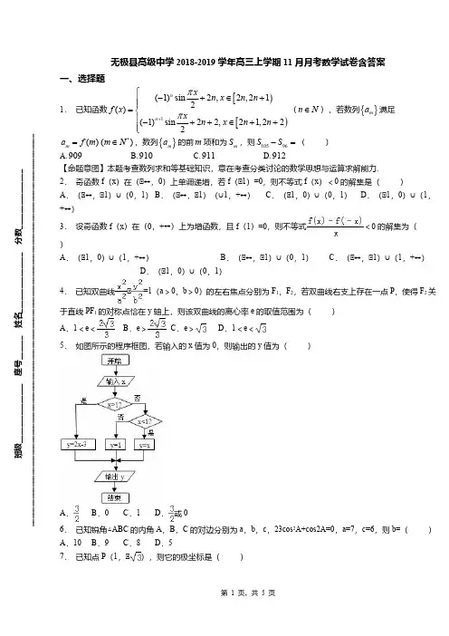 无极县高级中学2018-2019学年高三上学期11月月考数学试卷含答案