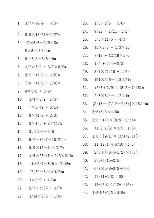 分数混合运算题