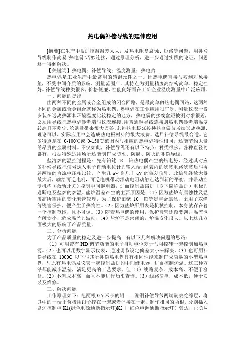 热电偶补偿导线的延伸应用