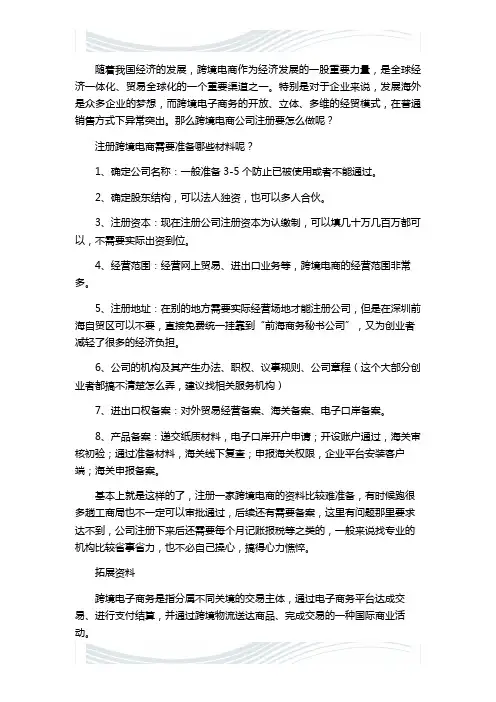 跨境电商公司注册
