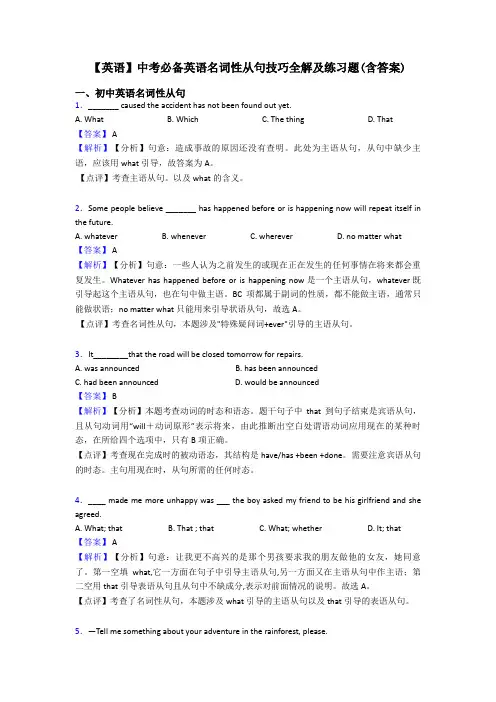 【英语】中考必备英语名词性从句技巧全解及练习题(含答案)