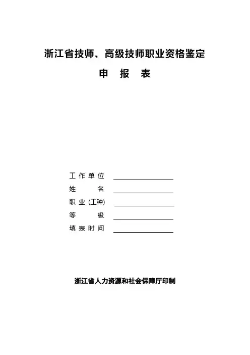 浙江省技师、高级技师职业资格鉴定