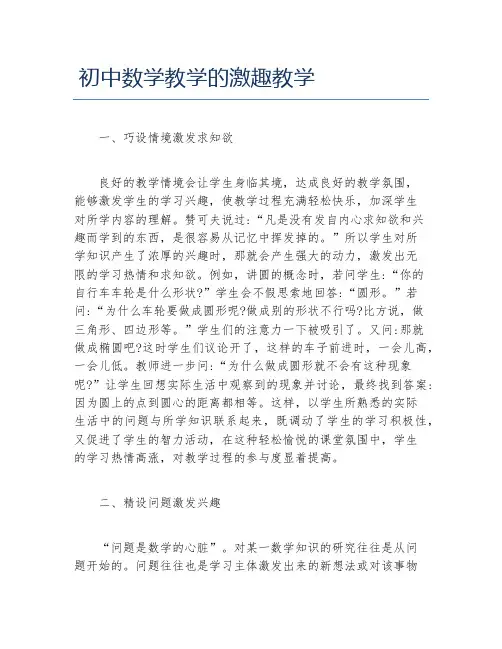 教学论文初中数学教学的激趣教学