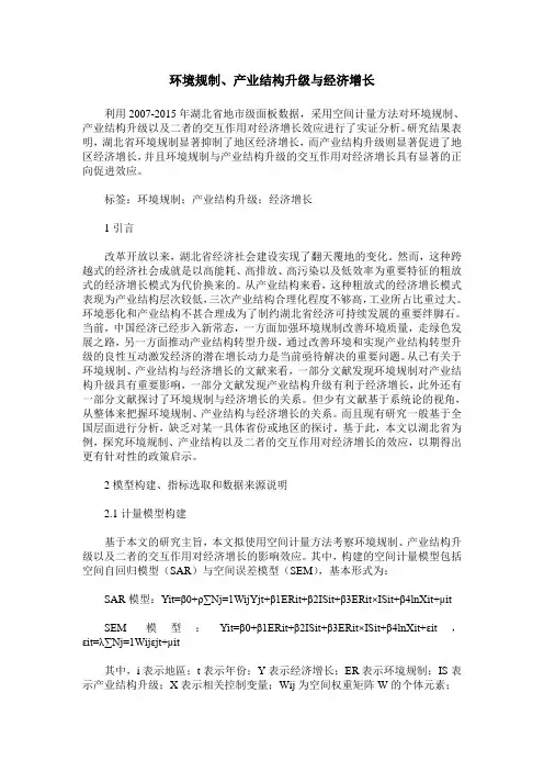 环境规制、产业结构升级与经济增长