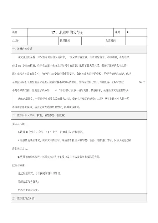 人教版五年级语文上册第六单元表格教案