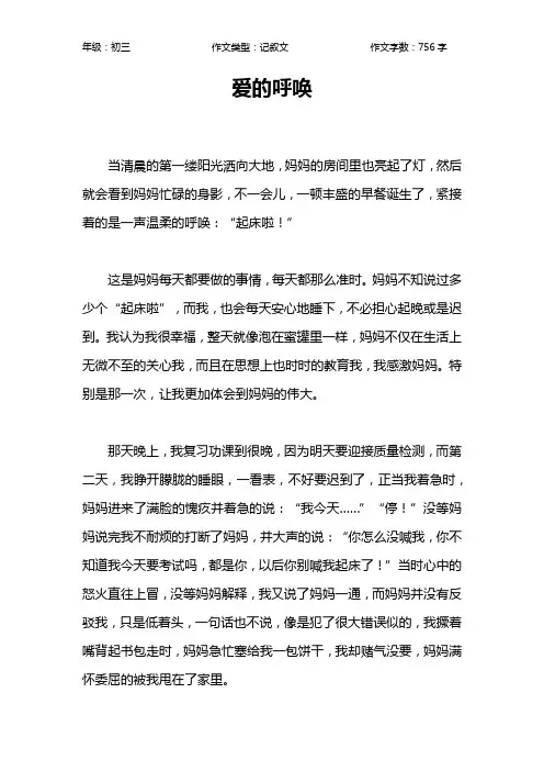 爱的呼唤作文【初中初三800字】