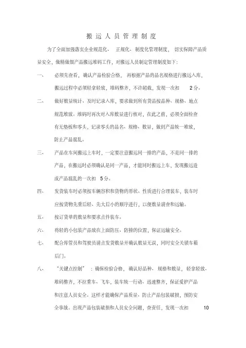 搬运人员管理制度