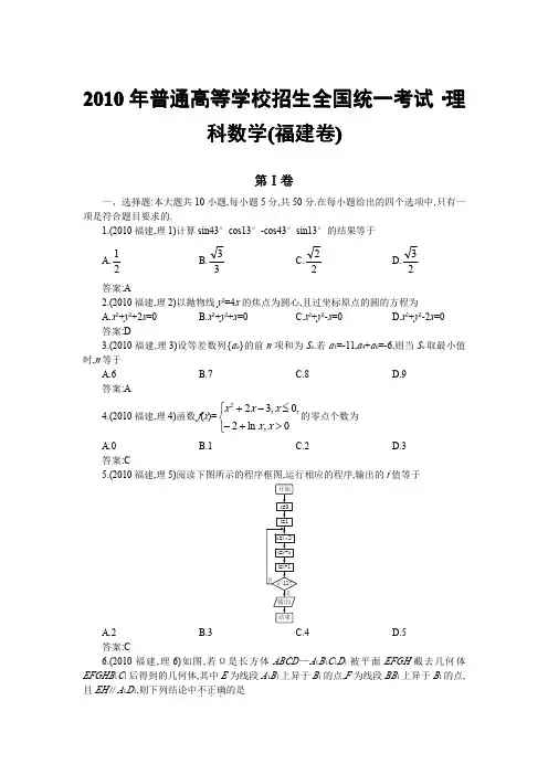 福建卷,高考数学理科卷
