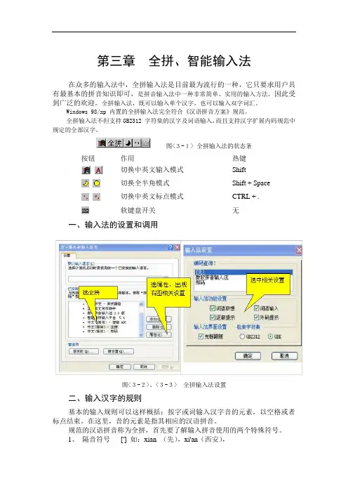 全拼智能输入法