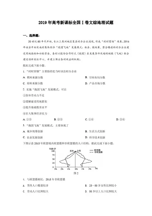 2019年高考新课标全国Ⅰ卷文综地理试题(精校word版,含答案)