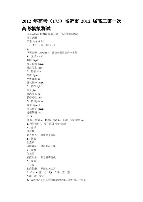 2012年高考临沂市2012届高三第一次高考模拟测试