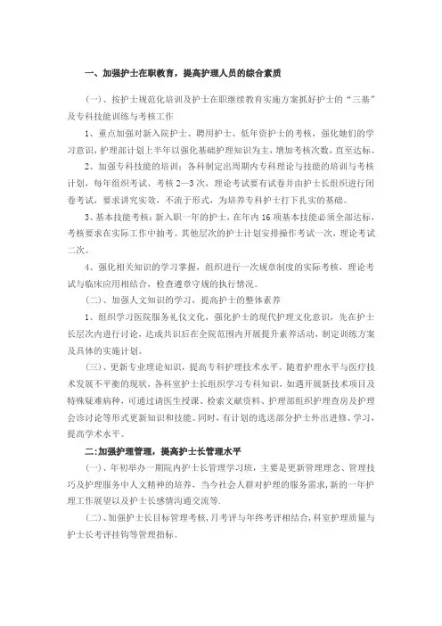 护理工作计划
