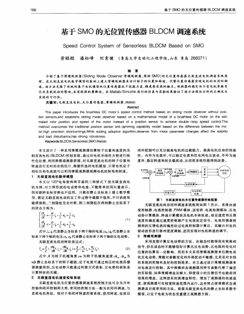 基于SMO的无位置传感器BLDCM调速系统
