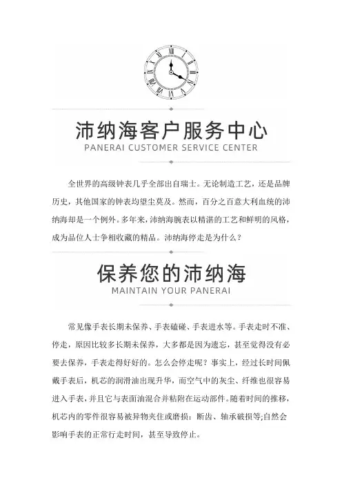 [江苏省苏州市沛纳海售后服务中心地址】沛纳海为什么走停