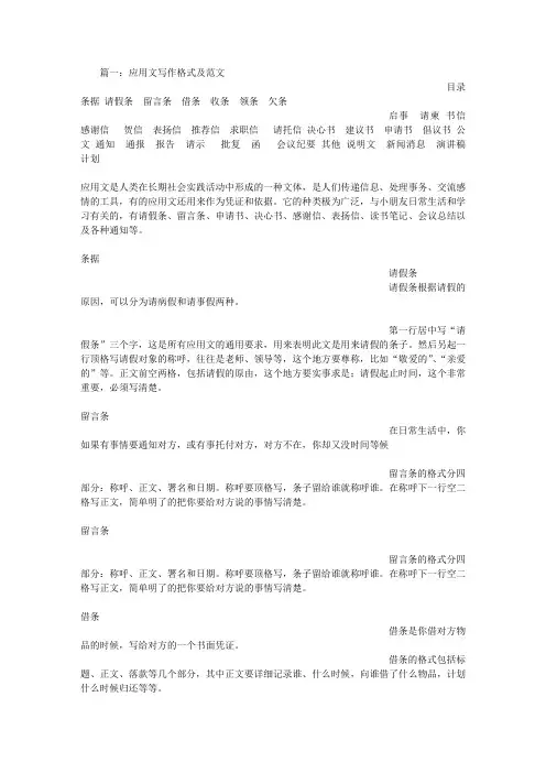 应用文写作请假条范文