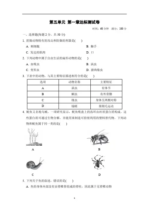 人教版八年级生物上册 全册各单元测试卷