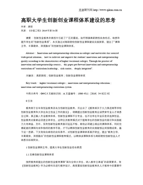 高职大学生创新创业课程体系建设的思考